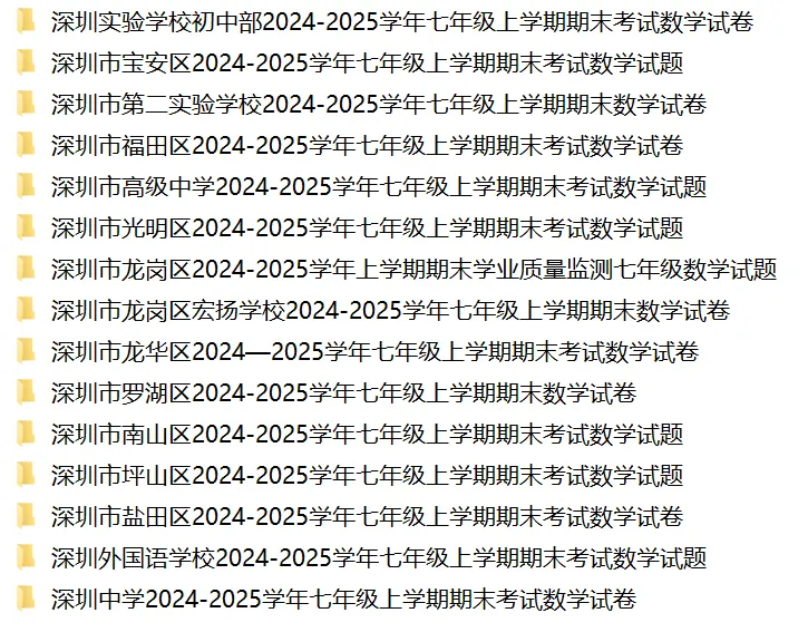 2026深圳七年级上学期期末全科真题试卷-第2张图片-四季读书网 2026深圳七年级上学期期末全科真题试卷-第2张图片-四季读书网
