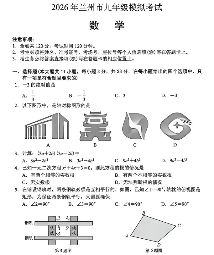 2026中考数学真模拟-第2张图片-四季读书网