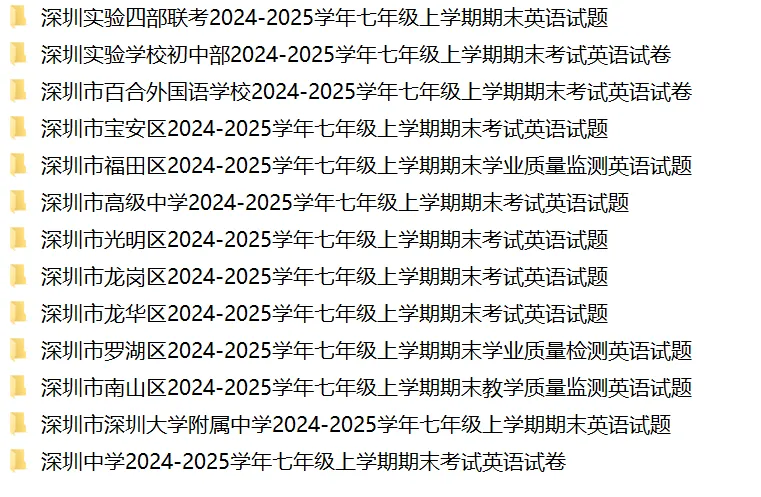 2026深圳七年级上学期期末全科真题试卷-第3张图片-四季读书网 2026深圳七年级上学期期末全科真题试卷-第3张图片-四季读书网