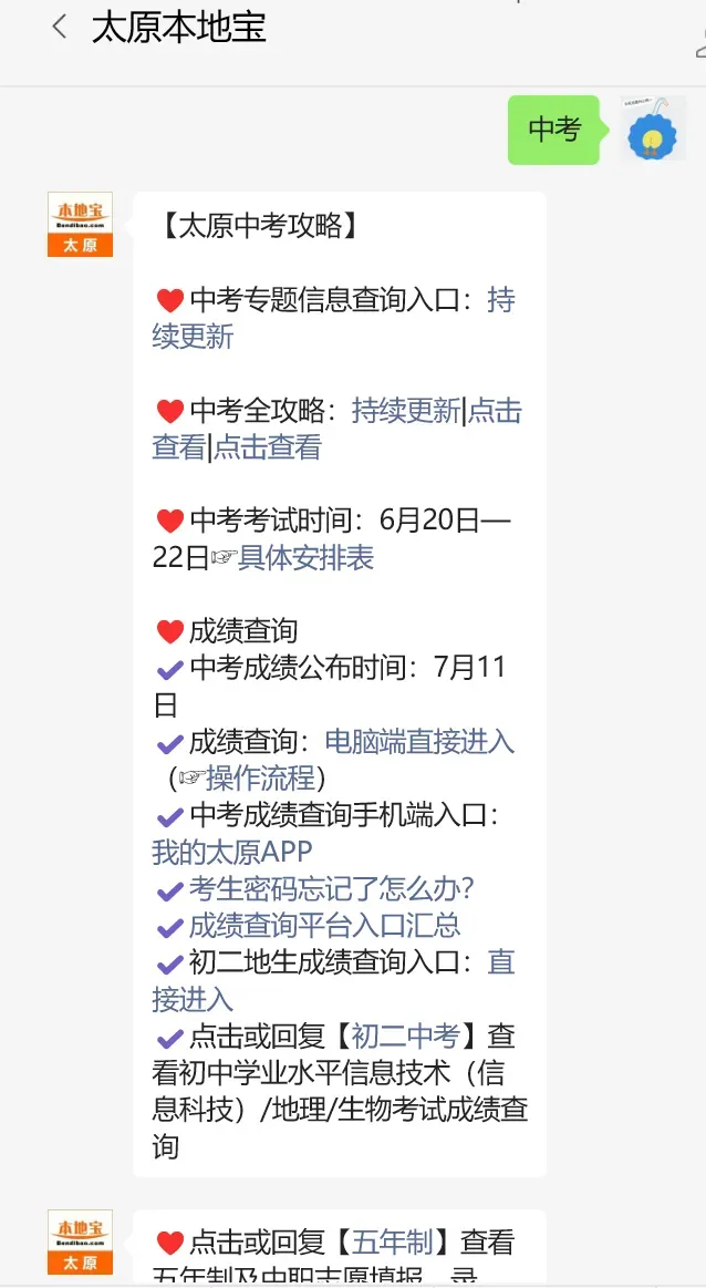 2026太原中考限行通告!常规公交免费乘坐3天!-第13张图片-四季读书网 2026太原中考限行通告!常规公交免费乘坐3天!-第13张图片-四季读书网