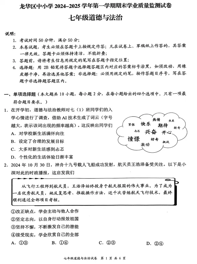 2026深圳七年级上学期期末全科真题试卷-第4张图片-四季读书网 2026深圳七年级上学期期末全科真题试卷-第4张图片-四季读书网