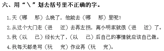 刚考完的真题:一年级语文下册期末测试卷,题型很好!-第10张图片-四季读书网 刚考完的真题:一年级语文下册期末测试卷,题型很好!-第10张图片-四季读书网