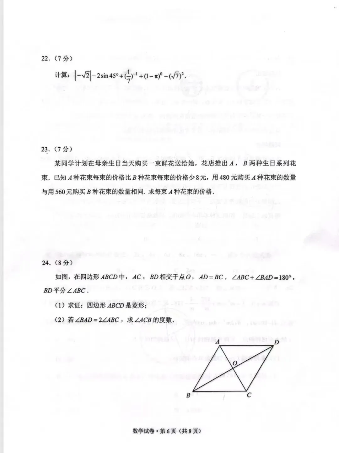 2026昆明中考数学试卷-第6张图片-四季读书网 2026昆明中考数学试卷-第6张图片-四季读书网