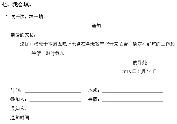 刚考完的真题:一年级语文下册期末测试卷,题型很好!-第11张图片-四季读书网 刚考完的真题:一年级语文下册期末测试卷,题型很好!-第11张图片-四季读书网