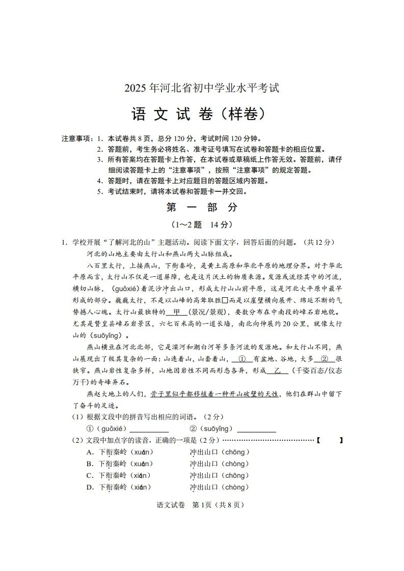 中考模拟|2025年河北省初中学业水平考试语文试卷(样卷)(后附打印版下载链接)-第2张图片-四季读书网