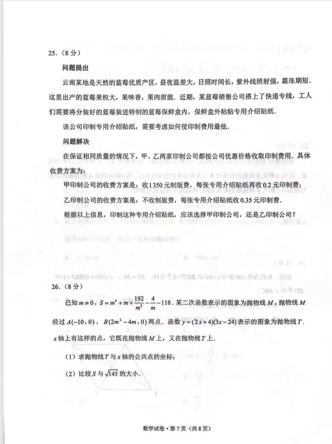 2026昆明中考数学试卷-第7张图片-四季读书网 2026昆明中考数学试卷-第7张图片-四季读书网
