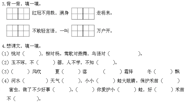 刚考完的真题:一年级语文下册期末测试卷,题型很好!-第13张图片-四季读书网 刚考完的真题:一年级语文下册期末测试卷,题型很好!-第13张图片-四季读书网