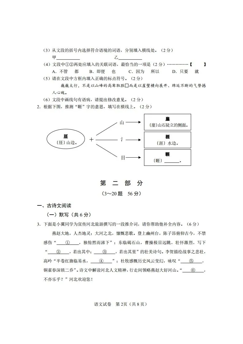 中考模拟|2025年河北省初中学业水平考试语文试卷(样卷)(后附打印版下载链接)-第3张图片-四季读书网