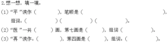 刚考完的真题:一年级语文下册期末测试卷,题型很好!-第12张图片-四季读书网 刚考完的真题:一年级语文下册期末测试卷,题型很好!-第12张图片-四季读书网
