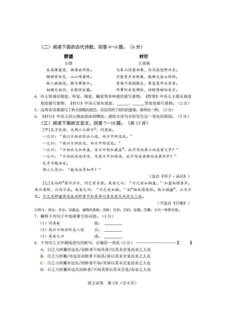 中考模拟|2025年河北省初中学业水平考试语文试卷(样卷)(后附打印版下载链接)-第4张图片-四季读书网