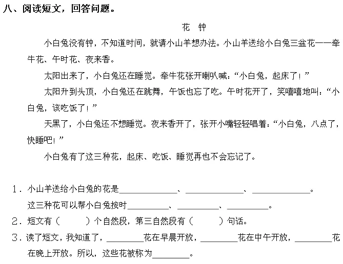 刚考完的真题:一年级语文下册期末测试卷,题型很好!-第14张图片-四季读书网 刚考完的真题:一年级语文下册期末测试卷,题型很好!-第14张图片-四季读书网