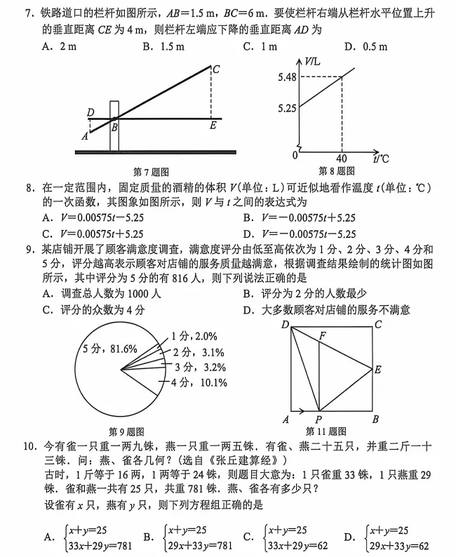 2026中考数学真模拟-第4张图片-四季读书网