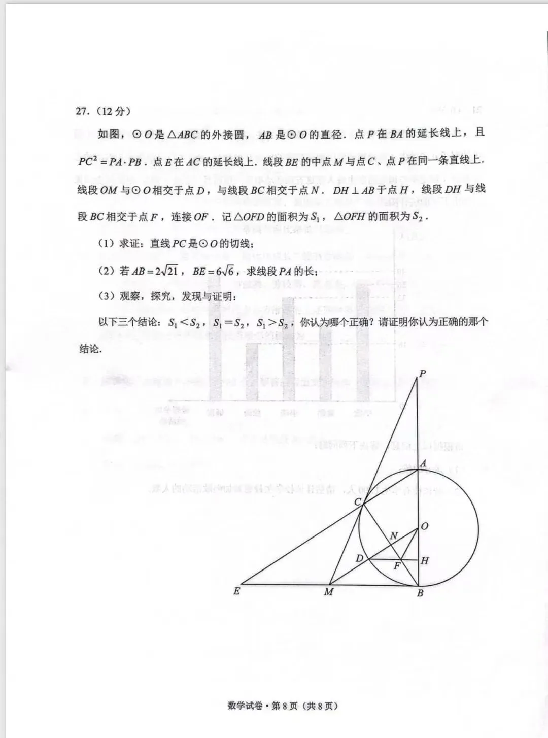 2026昆明中考数学试卷-第8张图片-四季读书网 2026昆明中考数学试卷-第8张图片-四季读书网
