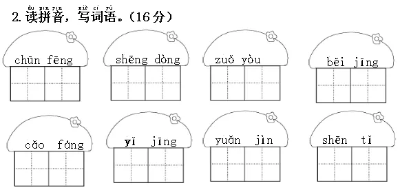 刚考完的真题:一年级语文下册期末测试卷,题型很好!-第17张图片-四季读书网 刚考完的真题:一年级语文下册期末测试卷,题型很好!-第17张图片-四季读书网