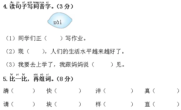 刚考完的真题:一年级语文下册期末测试卷,题型很好!-第19张图片-四季读书网 刚考完的真题:一年级语文下册期末测试卷,题型很好!-第19张图片-四季读书网