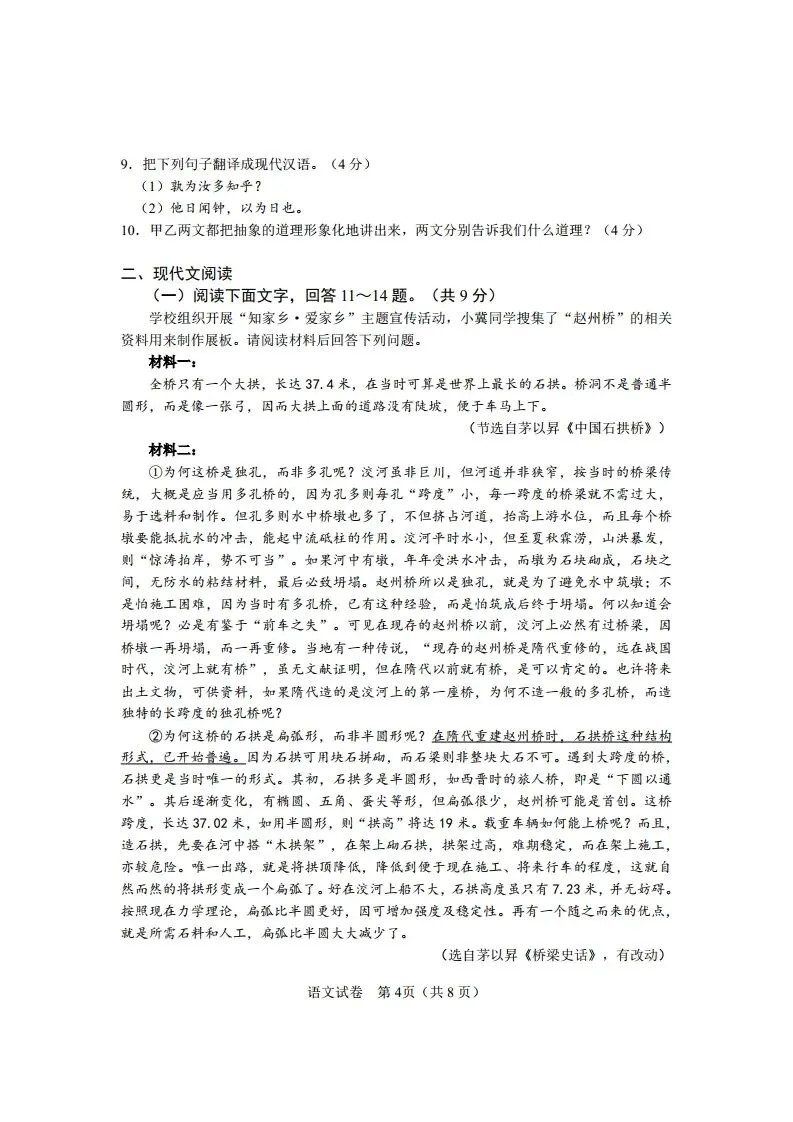 中考模拟|2025年河北省初中学业水平考试语文试卷(样卷)(后附打印版下载链接)-第5张图片-四季读书网
