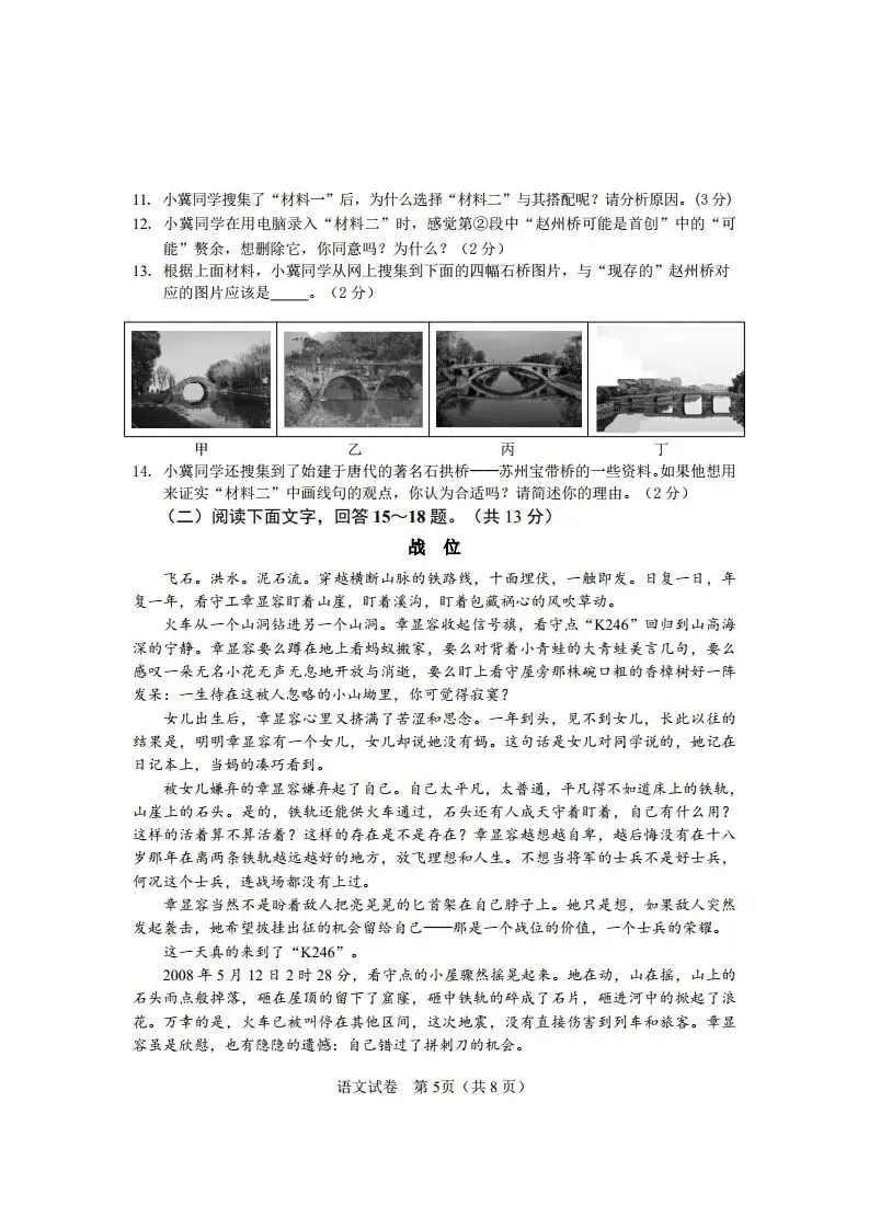 中考模拟|2025年河北省初中学业水平考试语文试卷(样卷)(后附打印版下载链接)-第6张图片-四季读书网