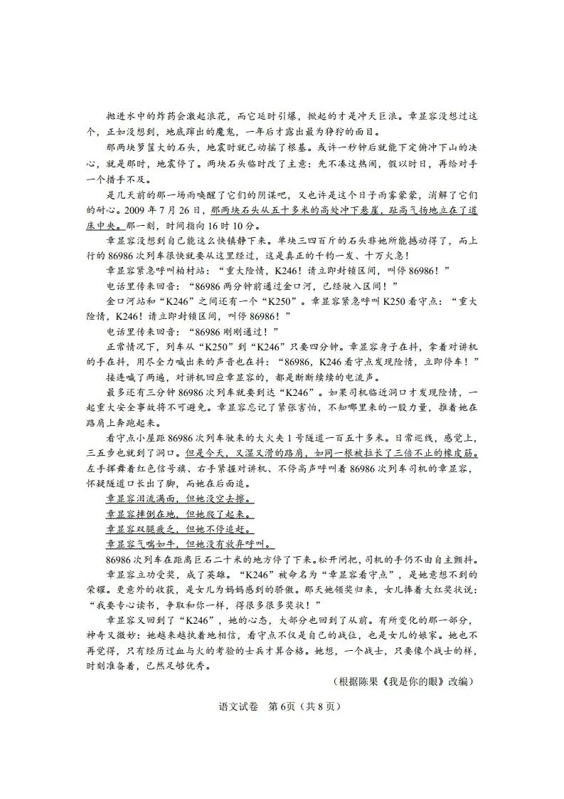 中考模拟|2025年河北省初中学业水平考试语文试卷(样卷)(后附打印版下载链接)-第7张图片-四季读书网