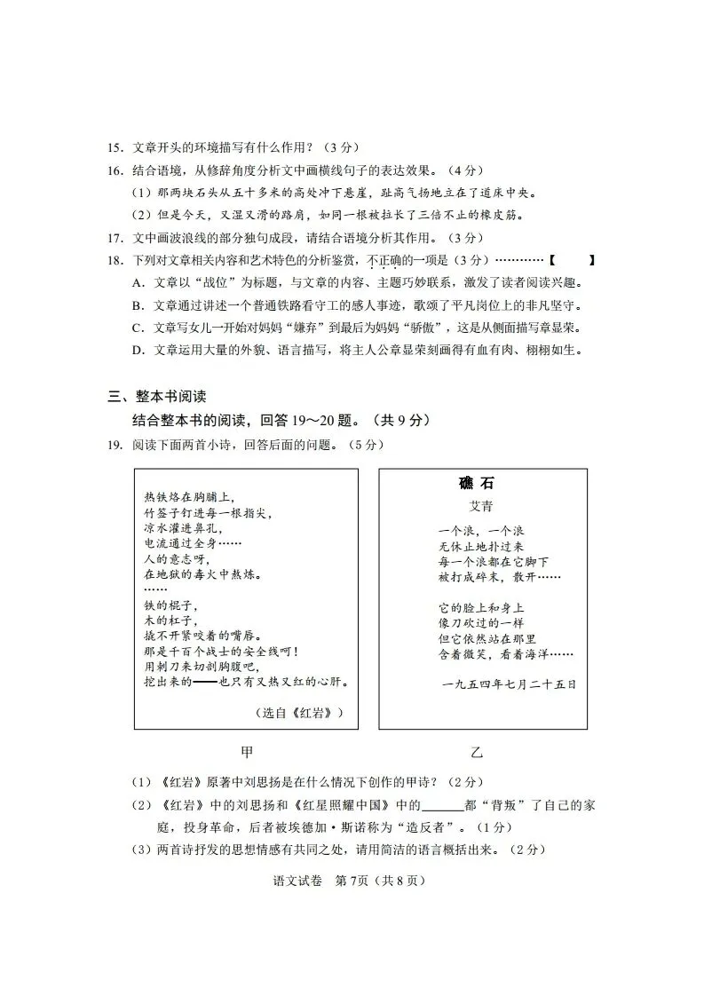 中考模拟|2025年河北省初中学业水平考试语文试卷(样卷)(后附打印版下载链接)-第8张图片-四季读书网