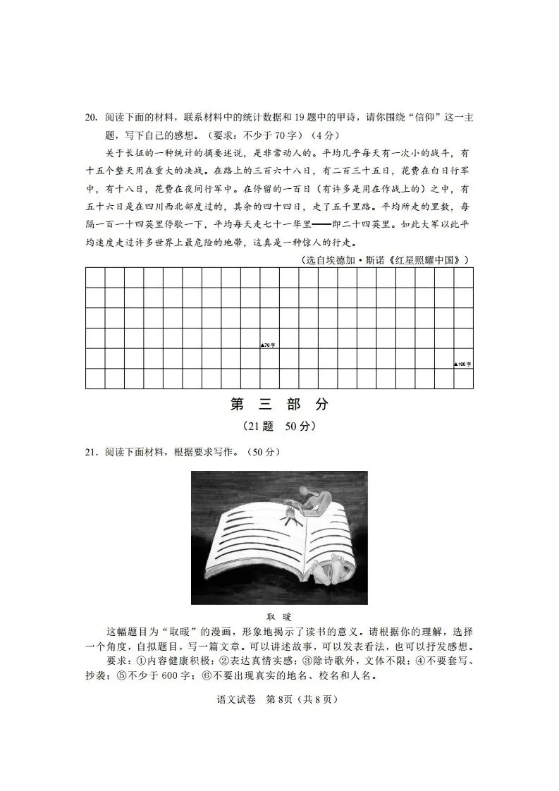 中考模拟|2025年河北省初中学业水平考试语文试卷(样卷)(后附打印版下载链接)-第9张图片-四季读书网
