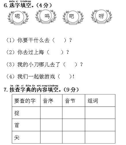 刚考完的真题:一年级语文下册期末测试卷,题型很好!-第20张图片-四季读书网 刚考完的真题:一年级语文下册期末测试卷,题型很好!-第20张图片-四季读书网