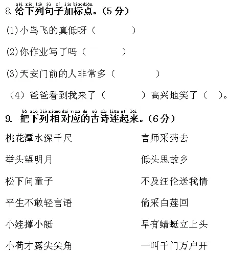 刚考完的真题:一年级语文下册期末测试卷,题型很好!-第21张图片-四季读书网 刚考完的真题:一年级语文下册期末测试卷,题型很好!-第21张图片-四季读书网