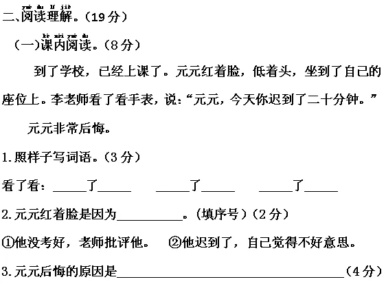 刚考完的真题:一年级语文下册期末测试卷,题型很好!-第22张图片-四季读书网 刚考完的真题:一年级语文下册期末测试卷,题型很好!-第22张图片-四季读书网