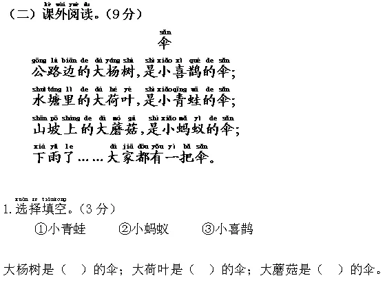 刚考完的真题:一年级语文下册期末测试卷,题型很好!-第23张图片-四季读书网 刚考完的真题:一年级语文下册期末测试卷,题型很好!-第23张图片-四季读书网