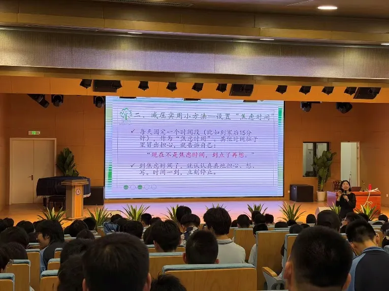 减压赋能,从容应考|星澜中学开展中考考前心理辅导讲座-第17张图片-四季读书网