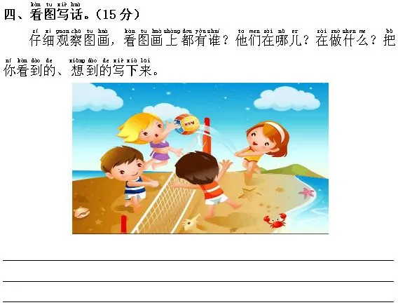 刚考完的真题:一年级语文下册期末测试卷,题型很好!-第25张图片-四季读书网 刚考完的真题:一年级语文下册期末测试卷,题型很好!-第25张图片-四季读书网