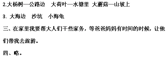 刚考完的真题:一年级语文下册期末测试卷,题型很好!-第28张图片-四季读书网 刚考完的真题:一年级语文下册期末测试卷,题型很好!-第28张图片-四季读书网