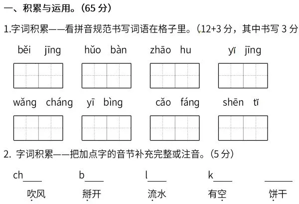 刚考完的真题:一年级语文下册期末测试卷,题型很好!-第29张图片-四季读书网 刚考完的真题:一年级语文下册期末测试卷,题型很好!-第29张图片-四季读书网