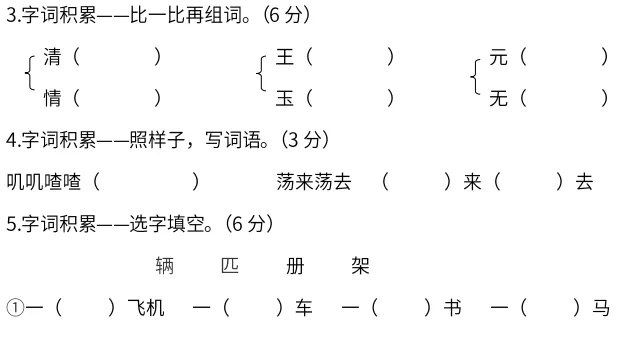 刚考完的真题:一年级语文下册期末测试卷,题型很好!-第30张图片-四季读书网 刚考完的真题:一年级语文下册期末测试卷,题型很好!-第30张图片-四季读书网