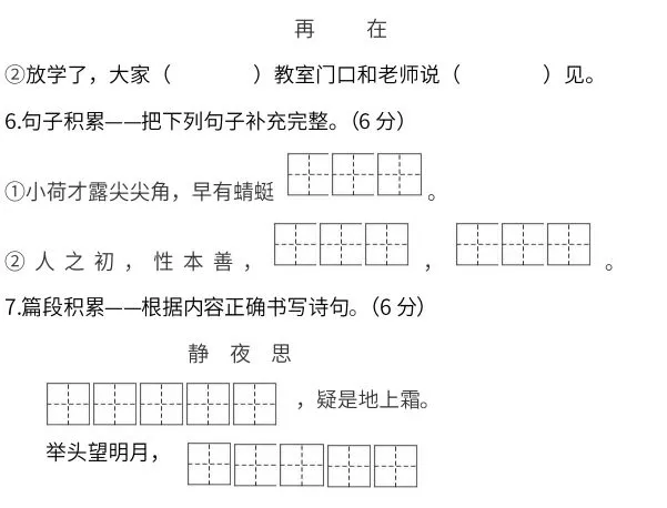 刚考完的真题:一年级语文下册期末测试卷,题型很好!-第31张图片-四季读书网 刚考完的真题:一年级语文下册期末测试卷,题型很好!-第31张图片-四季读书网