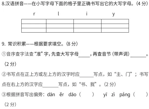 刚考完的真题:一年级语文下册期末测试卷,题型很好!-第32张图片-四季读书网 刚考完的真题:一年级语文下册期末测试卷,题型很好!-第32张图片-四季读书网
