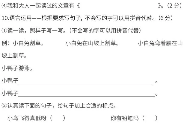 刚考完的真题:一年级语文下册期末测试卷,题型很好!-第33张图片-四季读书网 刚考完的真题:一年级语文下册期末测试卷,题型很好!-第33张图片-四季读书网