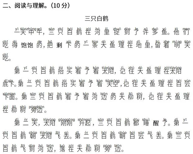 刚考完的真题:一年级语文下册期末测试卷,题型很好!-第34张图片-四季读书网 刚考完的真题:一年级语文下册期末测试卷,题型很好!-第34张图片-四季读书网