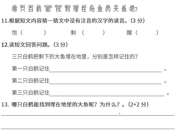 刚考完的真题:一年级语文下册期末测试卷,题型很好!-第35张图片-四季读书网 刚考完的真题:一年级语文下册期末测试卷,题型很好!-第35张图片-四季读书网