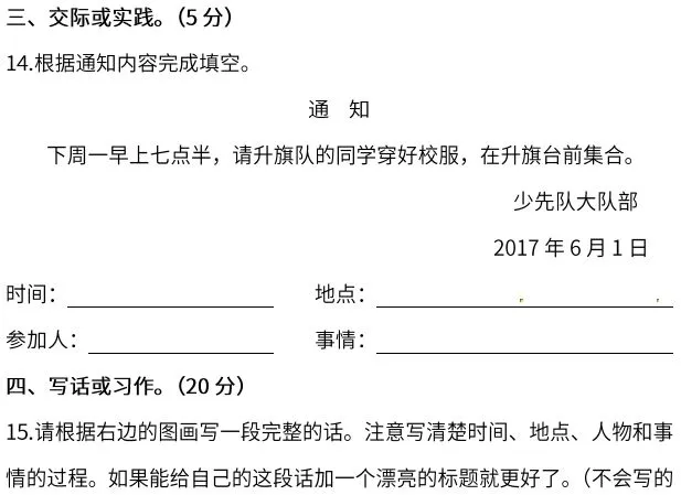 刚考完的真题:一年级语文下册期末测试卷,题型很好!-第36张图片-四季读书网 刚考完的真题:一年级语文下册期末测试卷,题型很好!-第36张图片-四季读书网