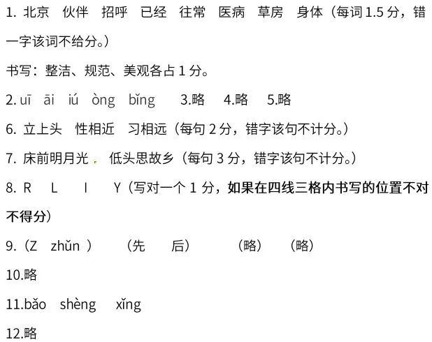 刚考完的真题:一年级语文下册期末测试卷,题型很好!-第39张图片-四季读书网 刚考完的真题:一年级语文下册期末测试卷,题型很好!-第39张图片-四季读书网