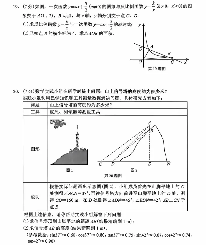 2026中考数学真模拟-第8张图片-四季读书网