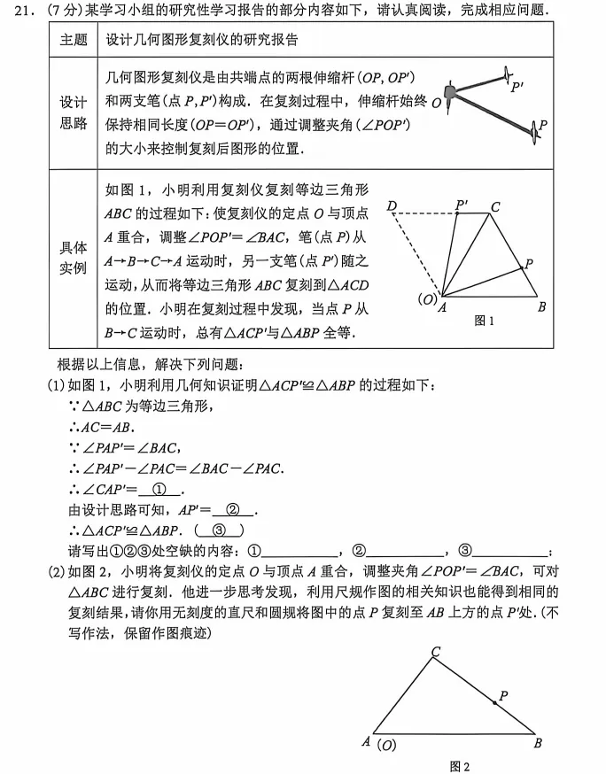 2026中考数学真模拟-第9张图片-四季读书网
