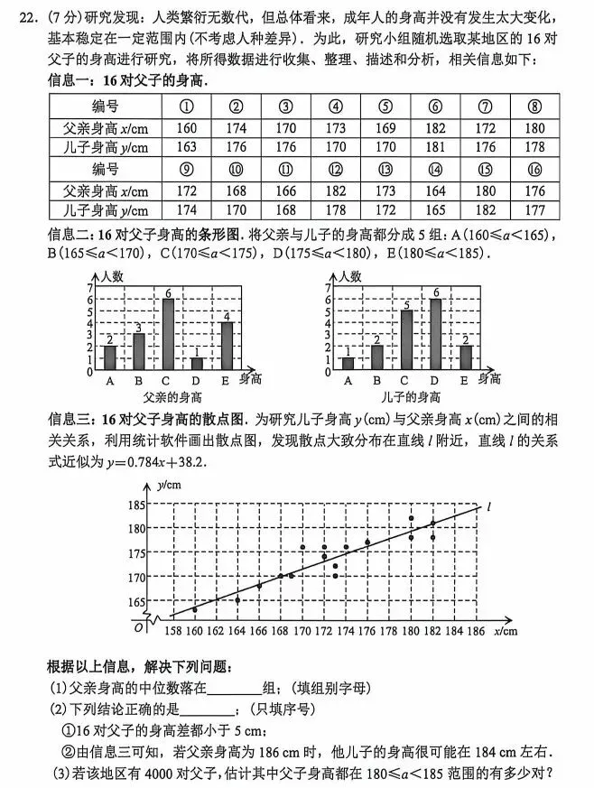 2026中考数学真模拟-第10张图片-四季读书网