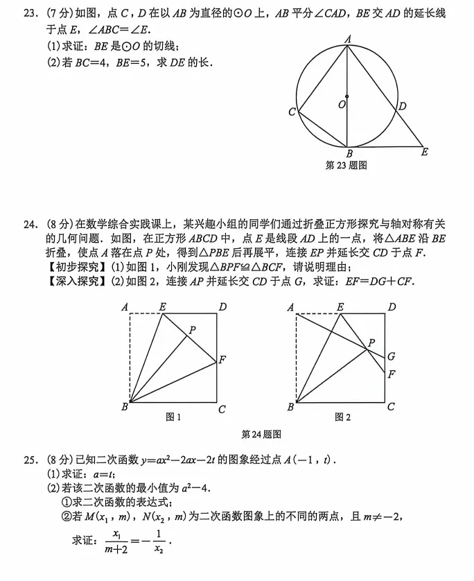 2026中考数学真模拟-第11张图片-四季读书网