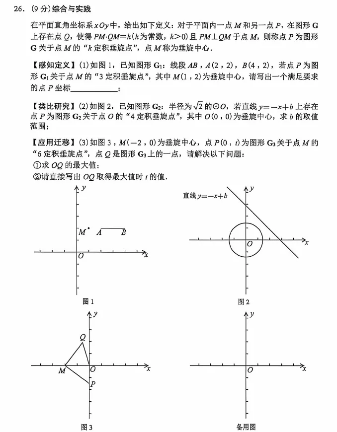 2026中考数学真模拟-第12张图片-四季读书网