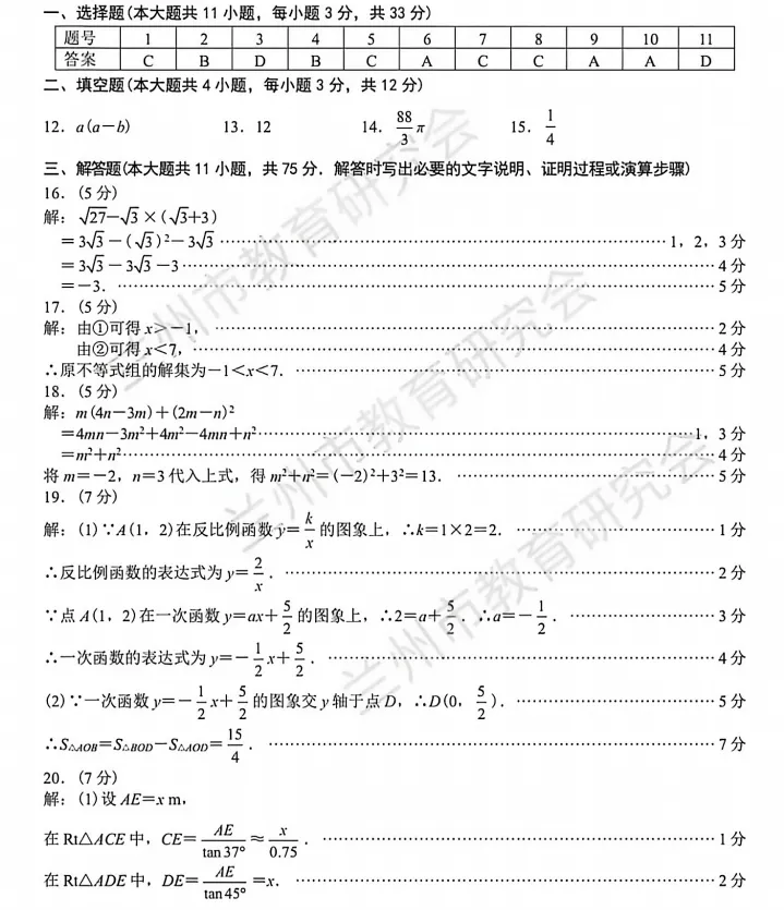 2026中考数学真模拟-第13张图片-四季读书网