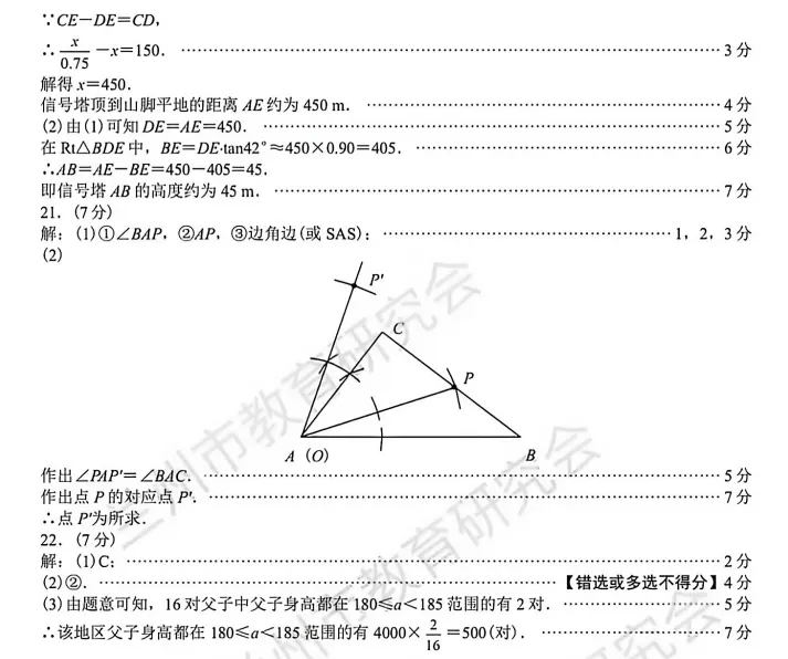 2026中考数学真模拟-第14张图片-四季读书网