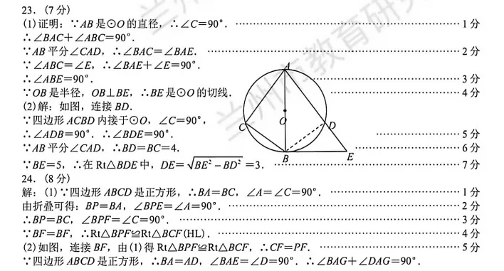 2026中考数学真模拟-第15张图片-四季读书网
