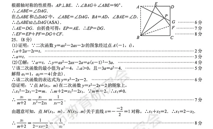 2026中考数学真模拟-第16张图片-四季读书网