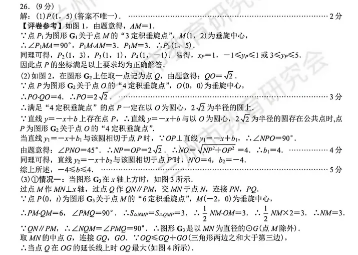 2026中考数学真模拟-第17张图片-四季读书网